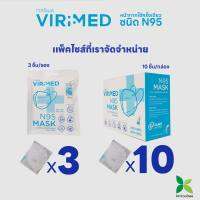 Virimed เวอรีเมด หน้ากาก N95 ชนิดใช้ครั้งเดียว