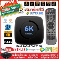 TV Box 6K Ram16+Rom256GB กล่อง ดิจิตอล Smart TV Box 8K/HD รองรับ Disney hotstar Netflix Wifi + Bluetooth Smart Android TV Box กล่องสมาร์ททีวี