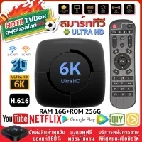 ใหม่สุด กล่อง ดิจิตอลTv 6K Ram16G/Rom256G Cpu H616 ราคาถูก