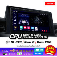 Lenovo จอแอนดรอยด์สำหรับติดรถยนต์ รุ่น D1 STS