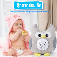 ของเล่นตุ๊กตา ตุ๊กตากล่อมนอน มีเสียงกล่อมนอนและไฟดรีมไลท์ กล่อมนอนโปรเจคเตอร์ ของขวัญ