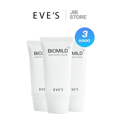 EVES ครีมไบโอมายด์อีฟส์ Biomile Soothing Cream 3 หลอด