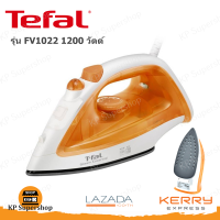 TEFAL(ทีฟาวน์) เตารีดไอน้ำ STEAM IRON Steam Essential รุ่น FV1022, 1200 วัตต์