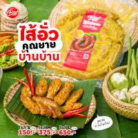 ไส้อั่วบ้านบ้าน By BaanBan - Foods from home  (ค่าขนส่งรวมในสินค้าแล้วนะคะ) หมูล้วน กลมกล่อม หอมกลิ่นสมุนไพร