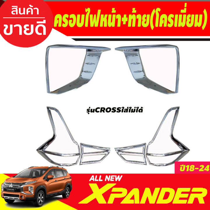 ครอบไฟหน้า-ครอบไฟท้าย-ดำด้าน-ชุบโครเมี่ยม-mitsubishi-xpander-x-pander-cross-2018-20192020-2021-2022-2023-ใส่cross-ไม่ได้-ri