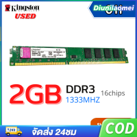 หน่วยความจำคอมพิวเตอร์ Kingston Value Ram DDR3 (1333) 16 ชิป 2GB - อัพเกรดคอมพิวเตอร์ของคุณให้ดีขึ้น!