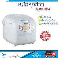 รุ่นใหม่ล่าสุด หม้อหุงข้าว  หม้อหุงข้าว ดิจิตอล TOSHIBA RC18MMWTA 1.8L | TOSHIBA | RC18MMWTA ข้าวนุ่มทุกเม็ด สุกเร็วกว่าเดิม เคลือบผิวอย่างดี ข้าวไม่ติดหม้อ  Rice Cooker จัดส่งฟรีทั่วประเทศ