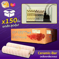 วัสดุกรองน้ำ Ceramic-Bar เหลือง เกลียวกลม ยกลัง (150 แท่ง)