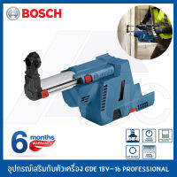 BOSCH อุปกรณ์เสริมกับตัวเครื่อง รุ่น GDE 18V-16 Professional ใช้กับ สว่านโรตารี่ไร้สาย รุ่น GBH 18V-26 ขนาดเจาะ 4-16 มม.