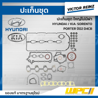 VICTOR REINZ ปะเก็นชุด ใหญ่ไม่มีฝา HYUNDAI / KIA: SORENTO, PORTER ปี02 D4CB โซเรนโต้, พอร์เตอร์ *