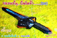 Dx  Raising Sword  (Twin Buckle) /  ดาบอาวุธ ไรเดอร์เกรส  /RIDER GEATS (ของแท้)