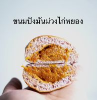 โฮลวีทมันม่วงไก่หยองมายองเนส | Chicken Floss | Healthyplease