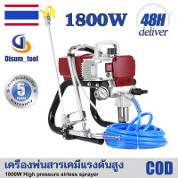 ?【รับประกัน 5 ปี】1,800W เครื่องพ่นสีแรงดันสูง พ่นสีแรงดันสูง กาพ่นสัหลังคา เครื่องพ่นสีหลังคา เครื่องพ่นสี กาพ่นสี เครื่องพ่นสีไฟฟ้า