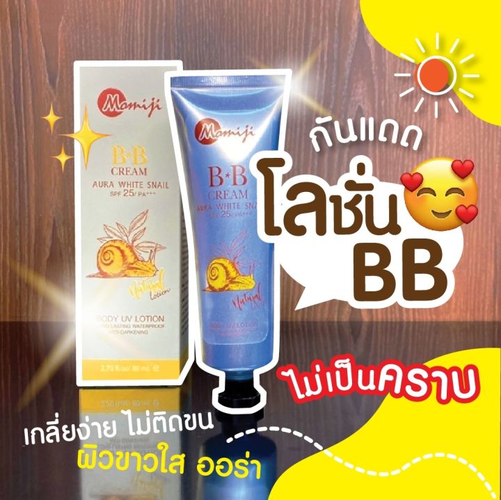 wenika-momiji-โมมิจิ-bb-lotion-บีบีทาผิวกาย-โมมิจิ-กันน้ำ-กันแดด-spf25pa-บีบีกันแดดบำรุงผิว-ของแท้-พร้อมส่ง-พร้อมส่ง