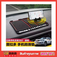 วางโทรศัพท์หน้ารถ หมุนได้ 360 องศาพร้อมช่องเก็บของใช้อเนกประสงค์ Car console phone holder แผ่น PVC วางโทรศัพท์ แผ่นยางกันลื่น แผ่นยางหน้ารถ แผ่น PVC