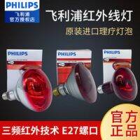 Philips Infrared Therapy Bulb 150W 100W 250W Heating