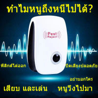 ?กรุงเทพจัดส่งสินค้า?เครื่องไล่ยุง Pest Repeller ไล่แมลงวัน ฯลฯ ไล่ หนู แมลงสาป คลื่นพลังอิเลคโทรแมกเนติก และคลื่นเสียงอัลตร้าโซนิก โดยปราศจากสารเคมี เครื่องไล่หนู