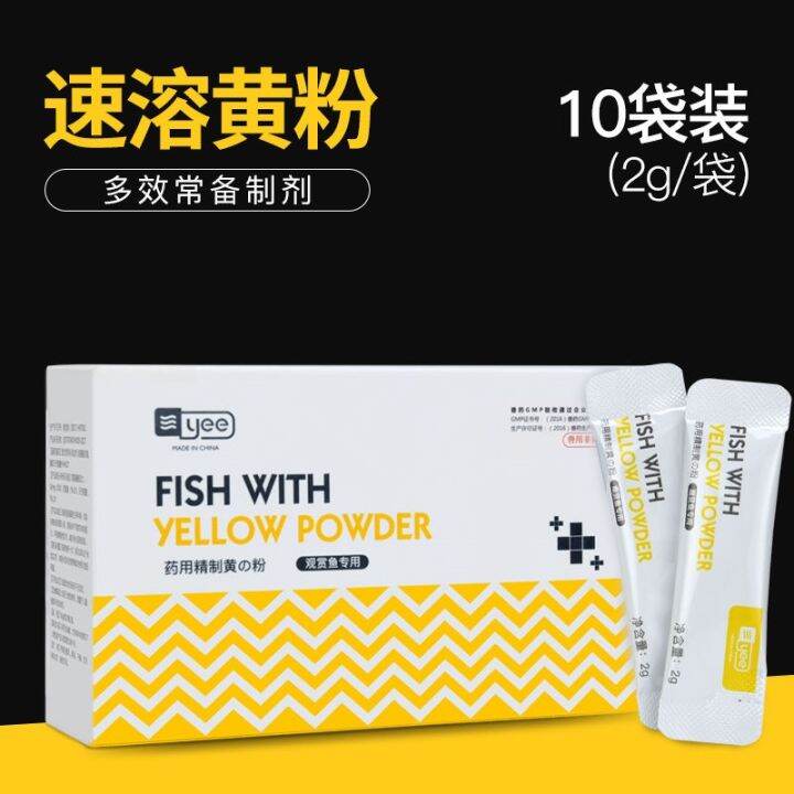 Yee yellow powder fish medicine sterilization koi fish disease agents