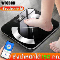 【รุ่นอัพเกรดความแม่นยำสูง】WFCBDD เครื่องชั่งน้ำหนัก มีการรับประกันจากผู้ขาย เชื่อมต่อ APP ได้ การออกอากาศเสียงแบบเรียลไทม์ ข้อมูลสุขภาพ 81 รายการ（เครื่องชั่ง นน ดิจิตอล ตาชั้งดิจิตอล เครื่องวัดมวลกาย ตาขั่งน้ำหนัก ทีชั่งน้ำหนัก เครื่องชั่งน้ำหนักดิจิตอล ）