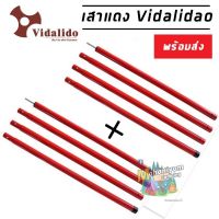 เสาฟลายชีท Vidalido (1ชุดมี2เสา ความยาว2.4เมตร ) พร้อมส่ง