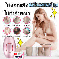 เครื่องเลเซอร์ IPL รับประกัน 1 ปี Lucentskin เครื่องไอพีแอล เครื่องกำจัดขนถาวร เลเซอร์หน้าใส เลเซอร์กำจัดขน  เครื่องกำจัดขนด้วยเลเซอร์สำหรับผู้หญิงอุปกรณ์กำจัดขนด้วยเลเซอร์999999กะพริบถาวร Depilador Depilador เลเซอร์กำจัดขน