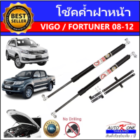 AUTO K ONE โช๊คฝาหน้าสำหรับรถ รุ่น VIGO / FORTUNER 08-12 โช๊คค้ำฝากระโปรงรถ ติดตั้งง่ายไม่ต้องเจาะตัวรถใดๆ (ตรงรุ่น) ส่งจากประเทศไทย