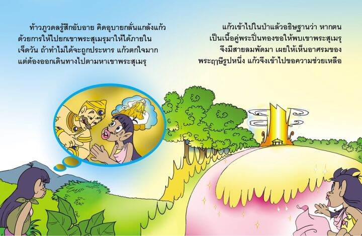 วรรณคดีไทย-แก้วหน้าม้า-นิทานเสียง