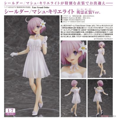 Figure ฟิกเกอร์ จากการ์ตูนเรื่อง Fate Grand Order เฟท แกรนด์ออเดอร์ มหาสงครามจอกศักดิ์สิทธิ์ Mash Kyrielight มาชู ไครี่ไลท์ 1/7 Ver Anime อนิเมะ การ์ตูน มังงะ คอลเลกชัน ของขวัญ Gift จากการ์ตูนดังญี่ปุ่น New Collection Doll ตุ๊กตา manga Model โมเดล