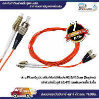 ส่งไว จาก กทม สาย Patch Cord Fiber Mutimode LC-FC Duplex Connector สายคู่ 2 Core จากร้าน prolinkshop