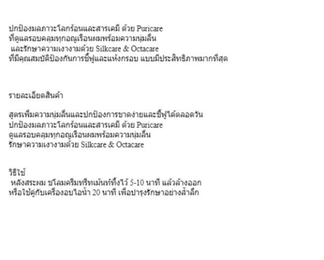 ดีแคช-โปรเฟสชั่นนอล-ดีท๊อกซ์-dcash-detox-preventive-care-treatment-amp-conditioner-ทรีทเมนท์-ล้างสาร-ดีแคช-500ml