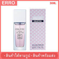 ?พร้อมส่ง? น้ำหอมผู้หญิง ONLYOU PERFUME EDP (30มล.) กลิ่นหอมธรรมชาติ ติดทนทั้งวัน ใครลองคือต้องชอบมากเหมือนโดนมนต์สะกด กลิ่นหอมหวานสดชื่น ติดทนมาก