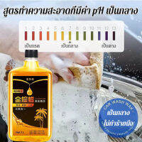 carmar น้ำยาล้างรถยนต์ฟองขาว ทำความสะอาดอย่างมืออาชีพและเคลือบหลังคา