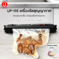 รุ่น LP-11S เครื่องซีล เครื่องใช้ไฟฟ้าขนาดเล็ก เครื่องซีลสูญญากาศ ปิดปากถุง Vacuum Sealer XINBAOLONG แถมฟรีถุง 10 ใบ