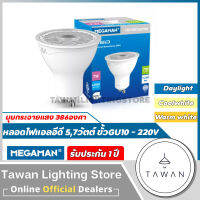 Megaman หลอดไฟแอลอีดี ขั้วGU10 7วัตต์ Daylight แสงขาว Warmwhite แสงเหลือง