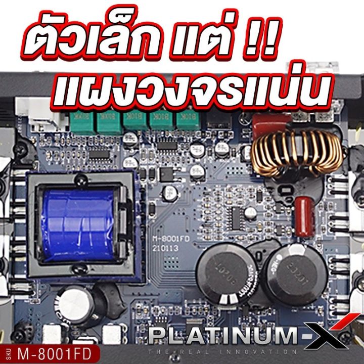 platinum-x-เพาเวอร์แอมป์-บราซิล-นวัตกรรมแอมป์ที่ทรงพลัง-เพาเวอร์ขับซับ-ใช้งานได้หลากหลาย-brazil-amp-แอมป์รถ-เพาเวอร์รถ-เครื่องเสียงรถยนต์-8001fd