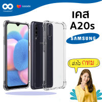 Samsung A20s เคส a20s เคสใสกันมุม เคสกันกระแทก เคส Samsung A20s ส่งไว ร้านคนไทย /888gadget