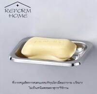 Reform home ที่ใส่สบู่ จานใส่สบู่ จานวางสบู่ รุ่นหนา วัสดุทำจากสแตนเลสแท้ ชุบโครเมี่ยมเงางามทนทาน ขนาด13cmX9.5cm