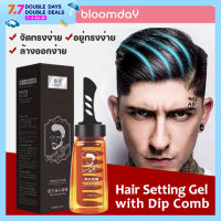 หวีเจลแต่งผม เจลเซ็ทผม เจลใส่ผม Chunfu Comb Type ของแท้ กลิ่นซิตรัส มาพร้อมหวี เหมาะกับคนที่เซทผมทุกวันใช้ได้ 3-4 เดือน 260ml 1 ชิ้น Bloomday