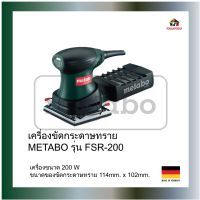 METABO ขัดกระดาษทรายไฟฟ้า FSR-200 ขนาด 200 W 114m x 102mm  ขัดกระดาษทราย เครื่องมือไฟฟ้า เครื่องขัด เครื่องขัดกระดาษทรายไฟฟ้า