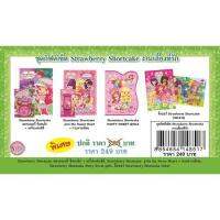 Kid Gift Set Strawberry Shortcake Happy Party.:เด็กชุด กิฟต์เซ็ต Strawberry Shortcake Happy Party