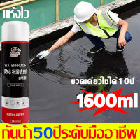 ☂หยุดรั่วไหลทันที☂ สเปรย์อุดรั่ว 1600ml สเปรย์อุดรอยรั่ว กันน้ำ50ปีไม่รั่ว  สเปรอุดรอยรั่ว สเปรย์กันซึม มี3สีให้เลือก แก้ปัญหาการรั่วซึม การแตกร้าวทุกชนิด ซ่อมหลังคา ของผนัง ห้องน้ำ ขอบหน้าต่าง ท่อน้ำ วัสดุเหล็ก ฯลฯทนแดดทนสึกหรอไม่ละลาย สเปรย์กันรั่ว