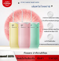 【จัดส่งในวันเดียวกัน】Colgate Electric Flosser  Colgate Water Flosser Waterproof Portable Electric Water Flosser หมากฝรั่ง Care Oral Irrigator Rechargeable Portable Flosser คอลเกต วอเตอร์ ฟลอสเซอร์