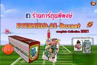 Eyeshield 21 - ไอ้หนูไต้ฝุ่นมะกันบอล - Boxset Complete Collection 2021 หนังสือ การ์ตูน มังงะ อายชิลด์ 21 อายชิล