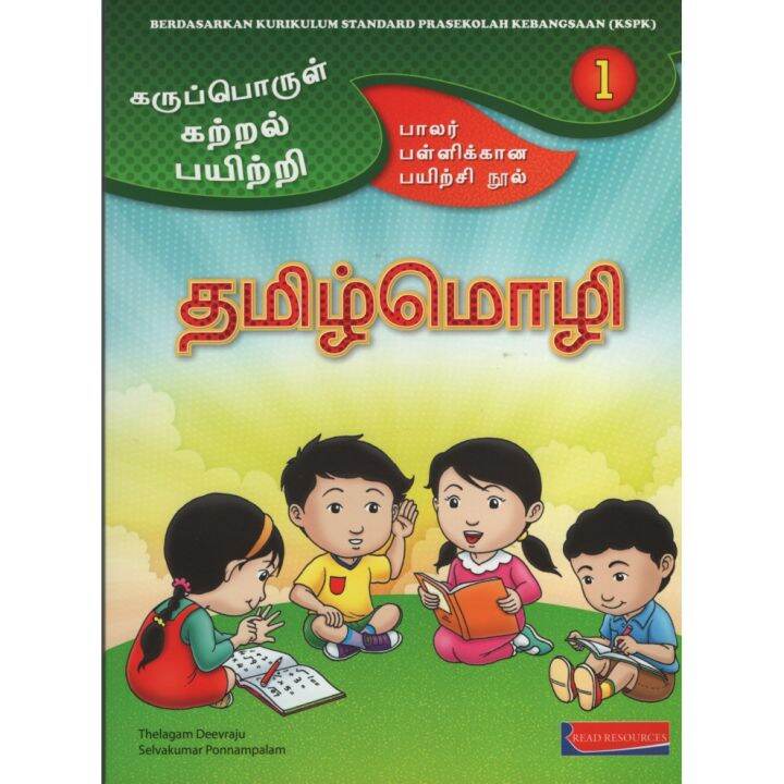 AKTIVITI PRASEKOLAH BAHASA TAMIL (BUKU 1) | Lazada