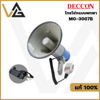 DECCON โทรโข่ง MG-3007B (สีฟ้า) มีเสียงไซเรน มาพร้อมไมค์โครโฟน และสามารถอัดเสียงได้ ของแท้?%