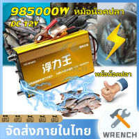 985000W DC 12Vเครื่องมือจับปลาไฟฟ้าพลังสูง เครื่องมือจับปลาอัลตราโซนิกอินเวอร์เตอร์