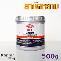 ยาขัดหยาบ ยาขัดส้ม สีส้ม ยาขัดสี ยาขัด ยาขัดสีรถ PYRAMID 500g