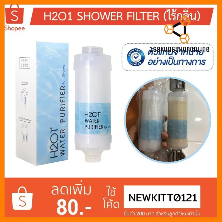 ใครยังไม่ลอง ถือว่าพลาดมาก !! H201 Shower Filter ส่งฟรี ติดฝักบัวกรอง