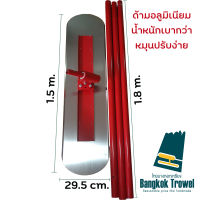 เกรียงขัดมันด้ามยาว เกรียงปาดถนน bull float ไซส์ใหญ่ใบปาด150*29.5ซม. ด้ามอลูมิเนียมยาว5.4 ม. หัวปรับความเฉียงใบได้ น้ำหนักเบา14กก.