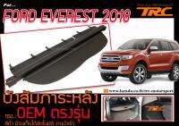 บังสัมภาระ FORD EVEREST 2018 ทรงศูนย์ สีดำ ม้วนเก็บได้อัตโนมัติ งานนำเข้า